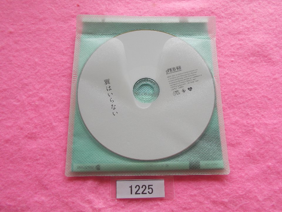 CD／AKB48／翼はいらない／劇場盤／不織布ケース使用／エーケービー48／つばさはいらない／管1225_画像3