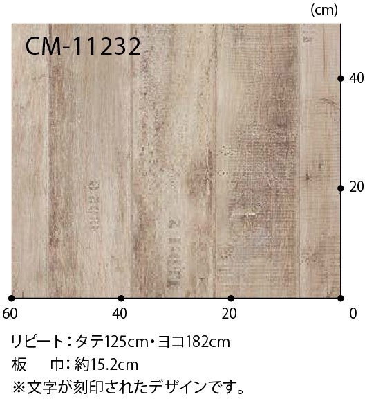 【サンゲツ】土足OK 事務所店舗用クッションフロア CM11232　カントリーウッド　文字刻印有 2.3㎜厚/182㎝巾【CMフロアCF-H】【3】_画像6