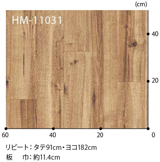 【サンゲツ】家庭用クッションフロアHM11030HM11031HM11032キャラメイプル 1.8㎜厚/182㎝巾【住宅用木目CF Hフロア(H FLOOR)】【6】_画像3