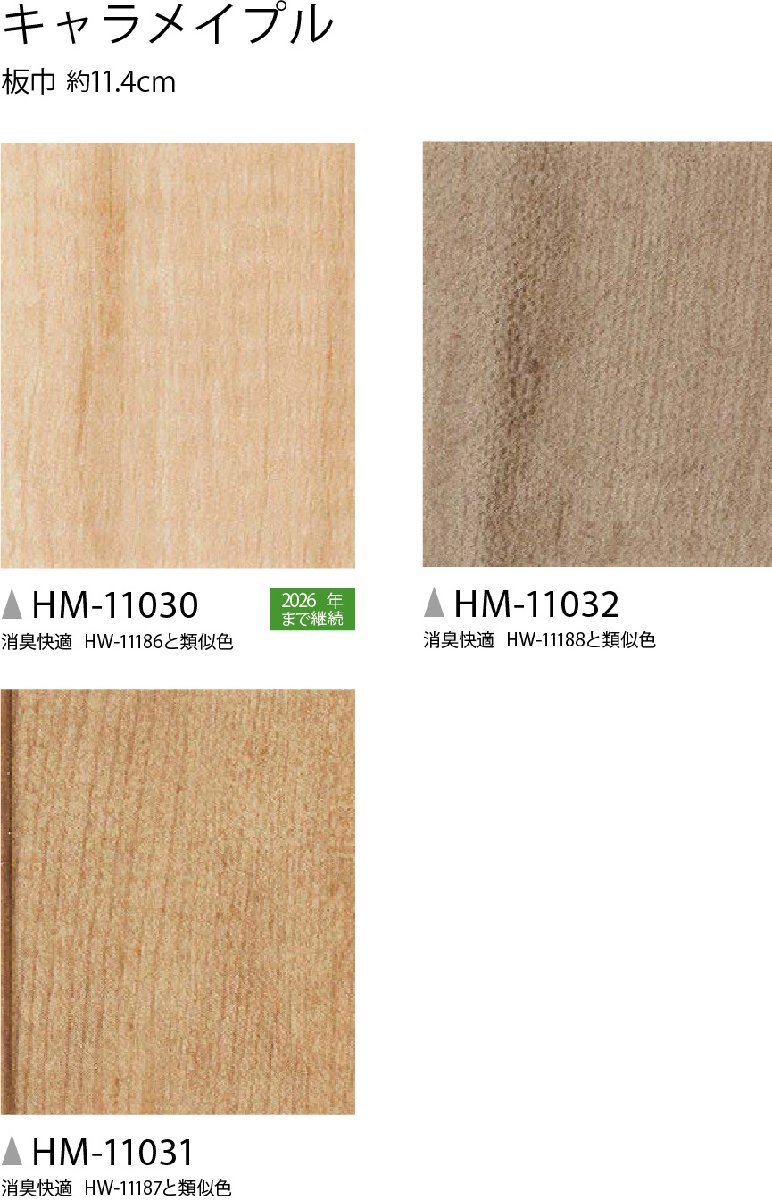 [ sun getsu] home use cushion floor HM11030HM11031HM11032 Cara Maple 1.8. thickness /182. width [ housing for wood grain CF H floor (H FLOOR)][5]
