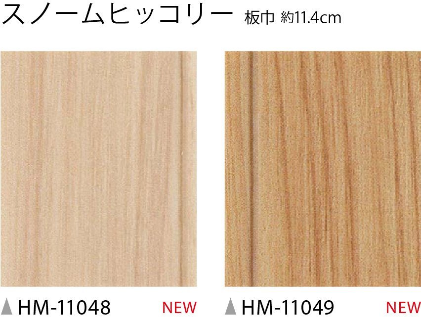 【サンゲツ】家庭用クッションフロアHM11048 HM11049 スノームヒッコリー 1.8㎜厚/182㎝巾【住宅用木目CF Hフロア(H FLOOR)】【7】_画像2