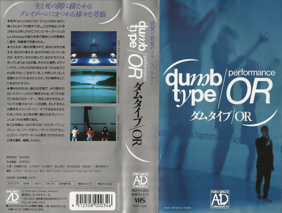 ダムタイプ dumb type「OR」＜VHSビデオ＞ 高谷史郎／池田亮司／川口隆夫／砂山典子／田中真由美／薮内美佐子／石橋健次郎／大内聖子_画像3