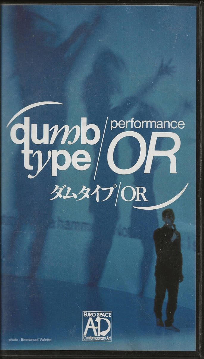 ダムタイプ dumb type「OR」＜VHSビデオ＞ 高谷史郎／池田亮司／川口隆夫／砂山典子／田中真由美／薮内美佐子／石橋健次郎／大内聖子_画像1