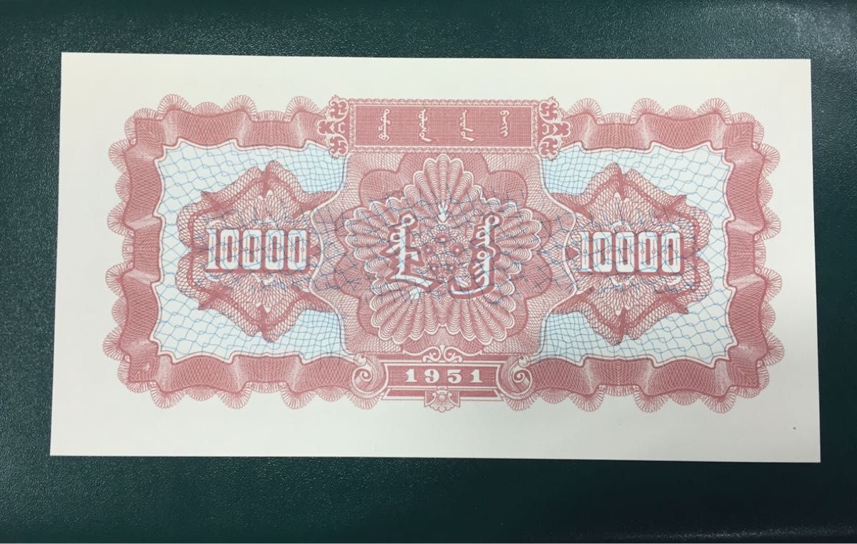 H166 中国古銭　旧紙幣　1951年10000元　1枚