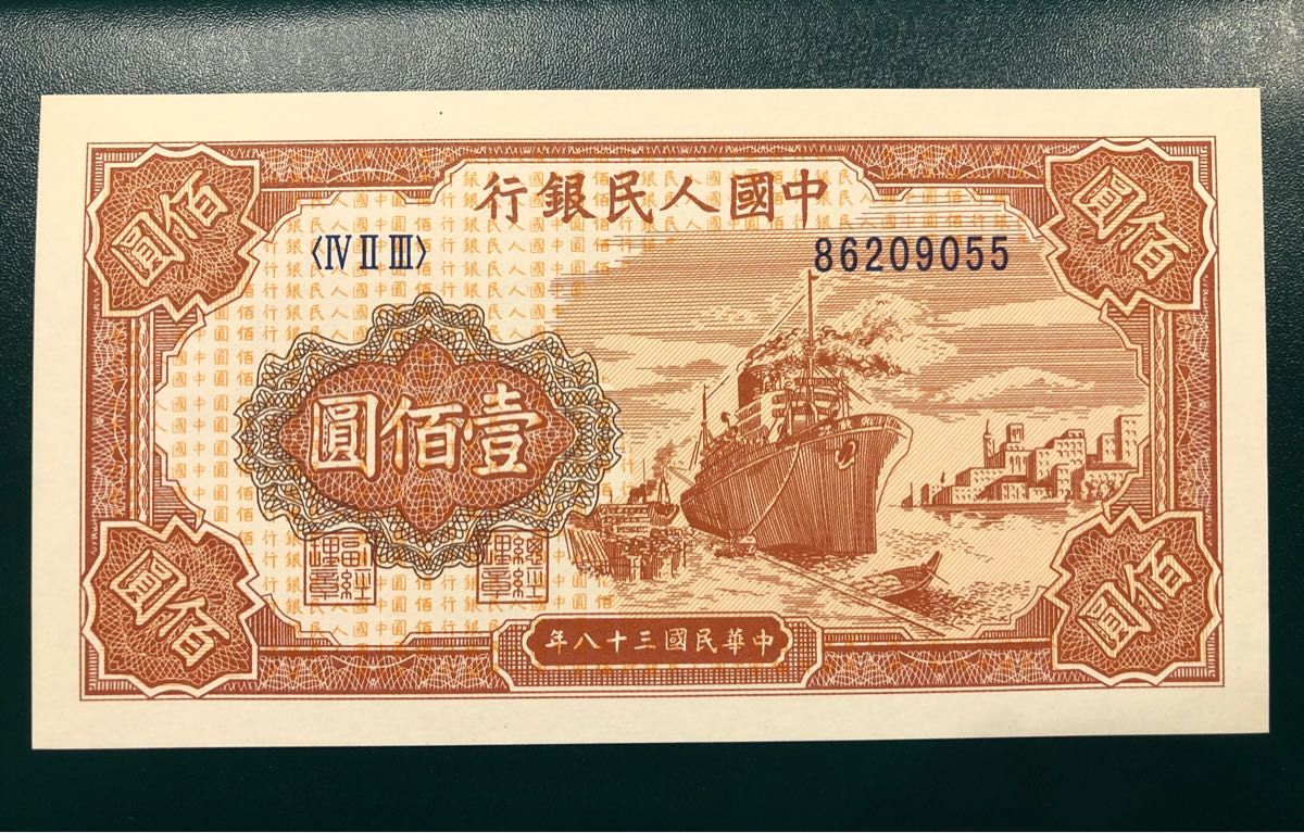 H173 中国古銭 旧紙幣 1949年100元 1枚 | sedelg.com.br