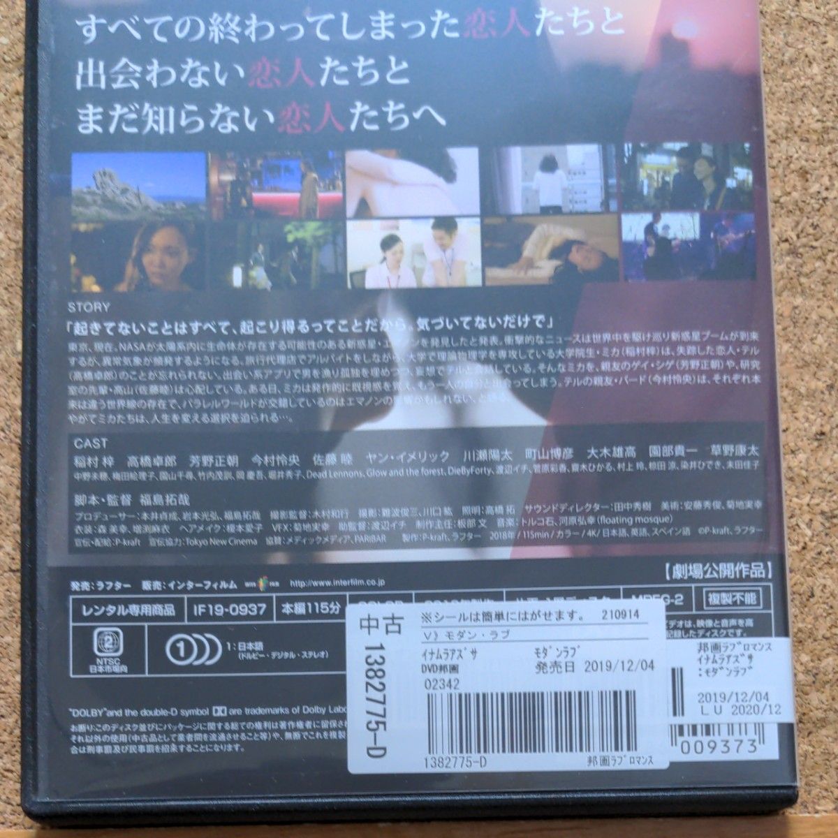 モダンラブ　DVD　稲村梓　高橋卓郎　芳野正朝　今村怜央　佐藤睦　ヤンイメリック　川瀬陽太　町山博彦　匿名配送　送料無料