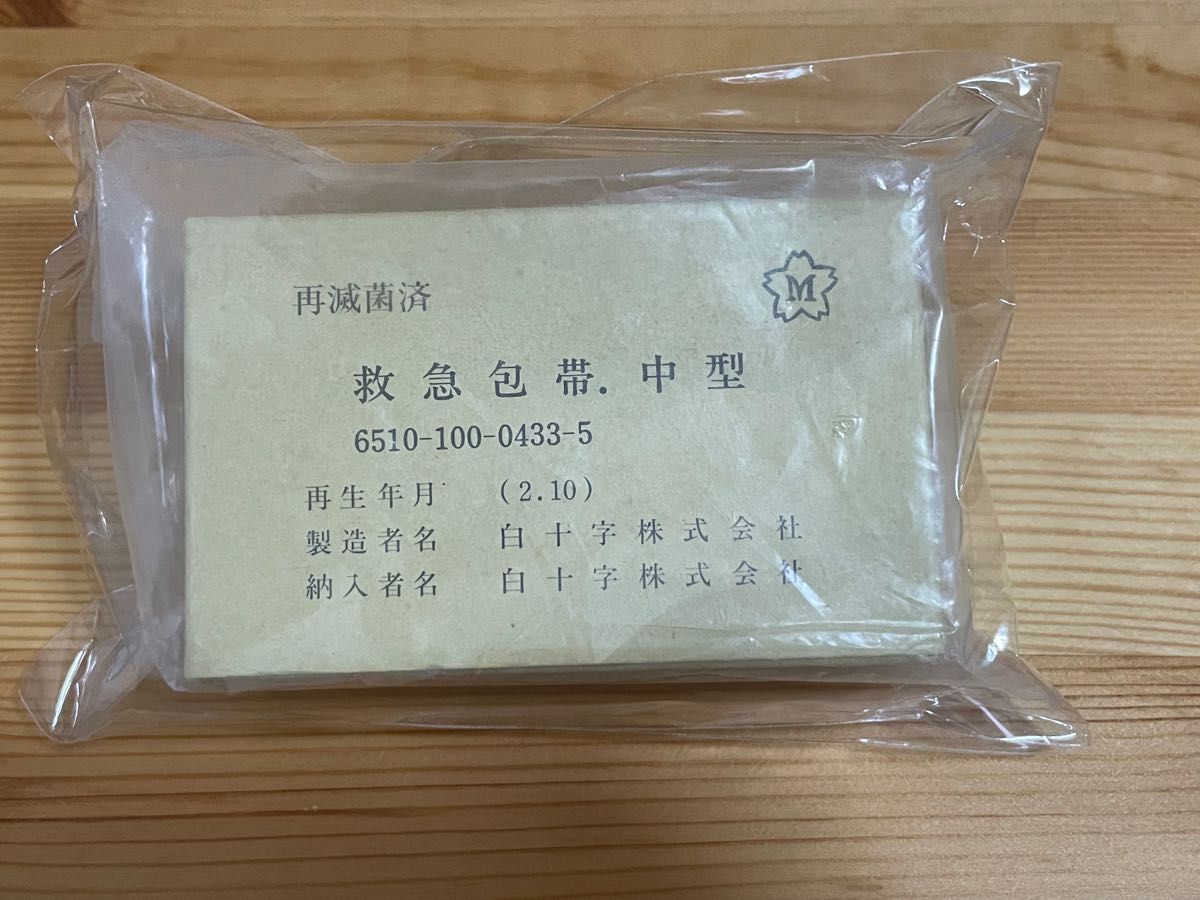 自衛隊 「救急包帯 中型」 旧タイプ IFAK 【赤字損失出品 自衛隊 「救急包帯 中型」 旧タイプ IFAK 【赤字損失出品
