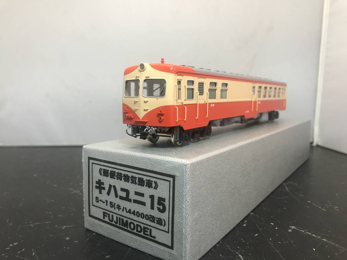Fujiモデル 郵便荷物車 キハユニ15※キハ44000改造 １/80 16.5mm 完成品