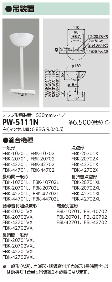 東芝ライテック PW-5111N 誘導灯　防災 吊装置 【001】