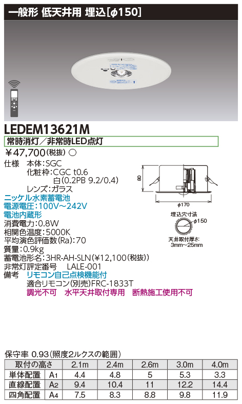 東芝ライテック LEDEM13621M 低天井用埋込ＬＥＤ非常灯専用形 ＬＥＤ非常用照明器具（専用）【002】
