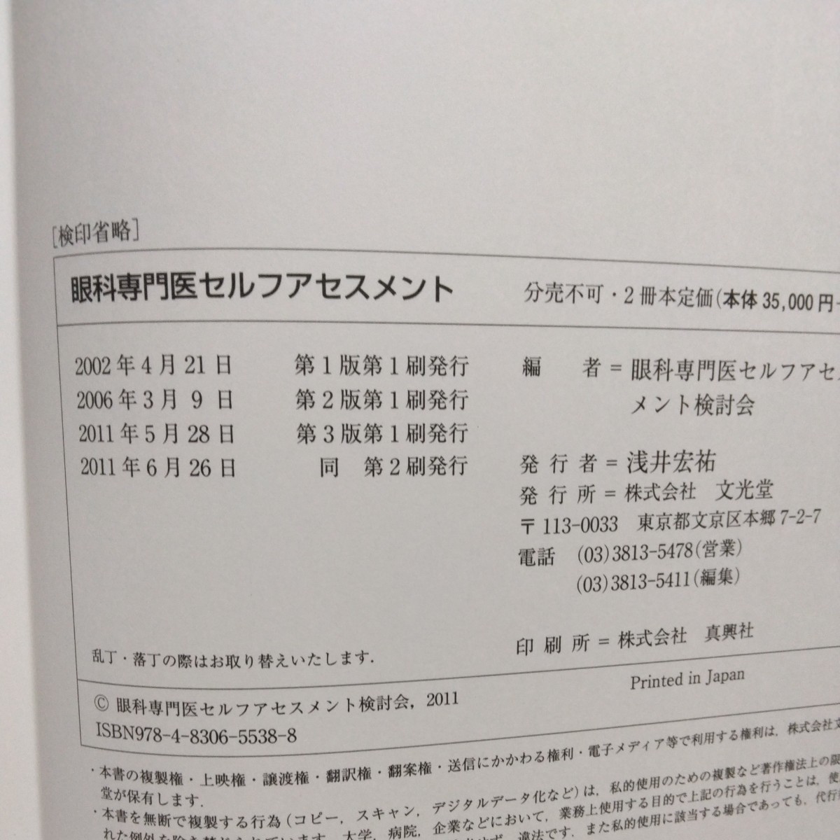 魅力の】 眼科専門医 セルフアセスメント 第3版 第1～22回眼科専門医 