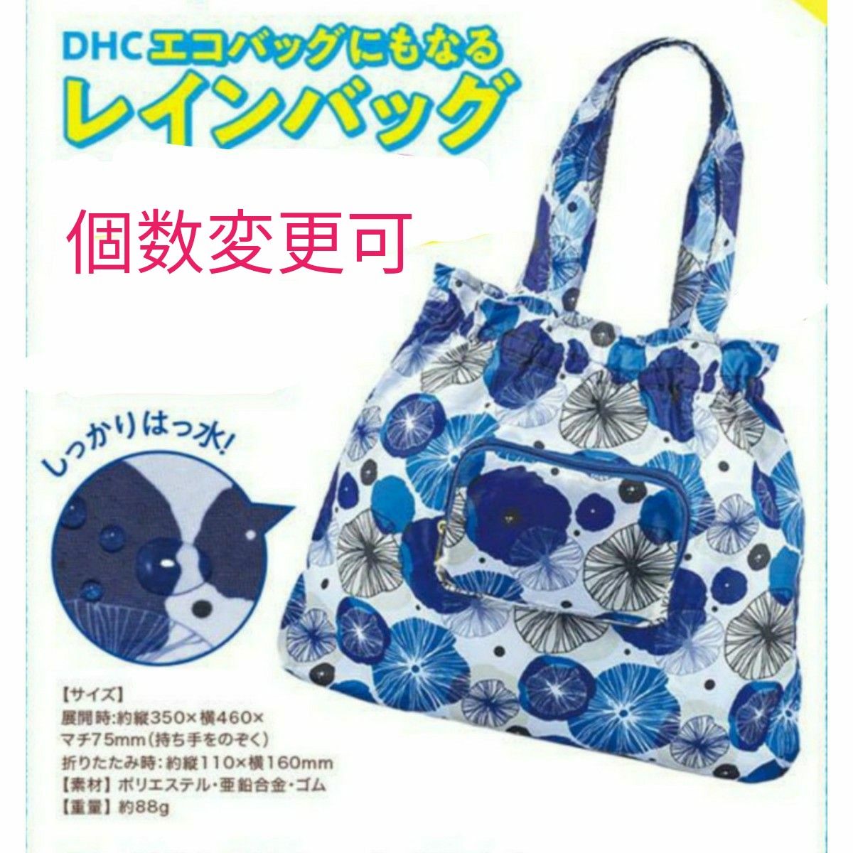 DHC　エコバッグ兼レインバッグ　　　新品未使用品　個数変更可