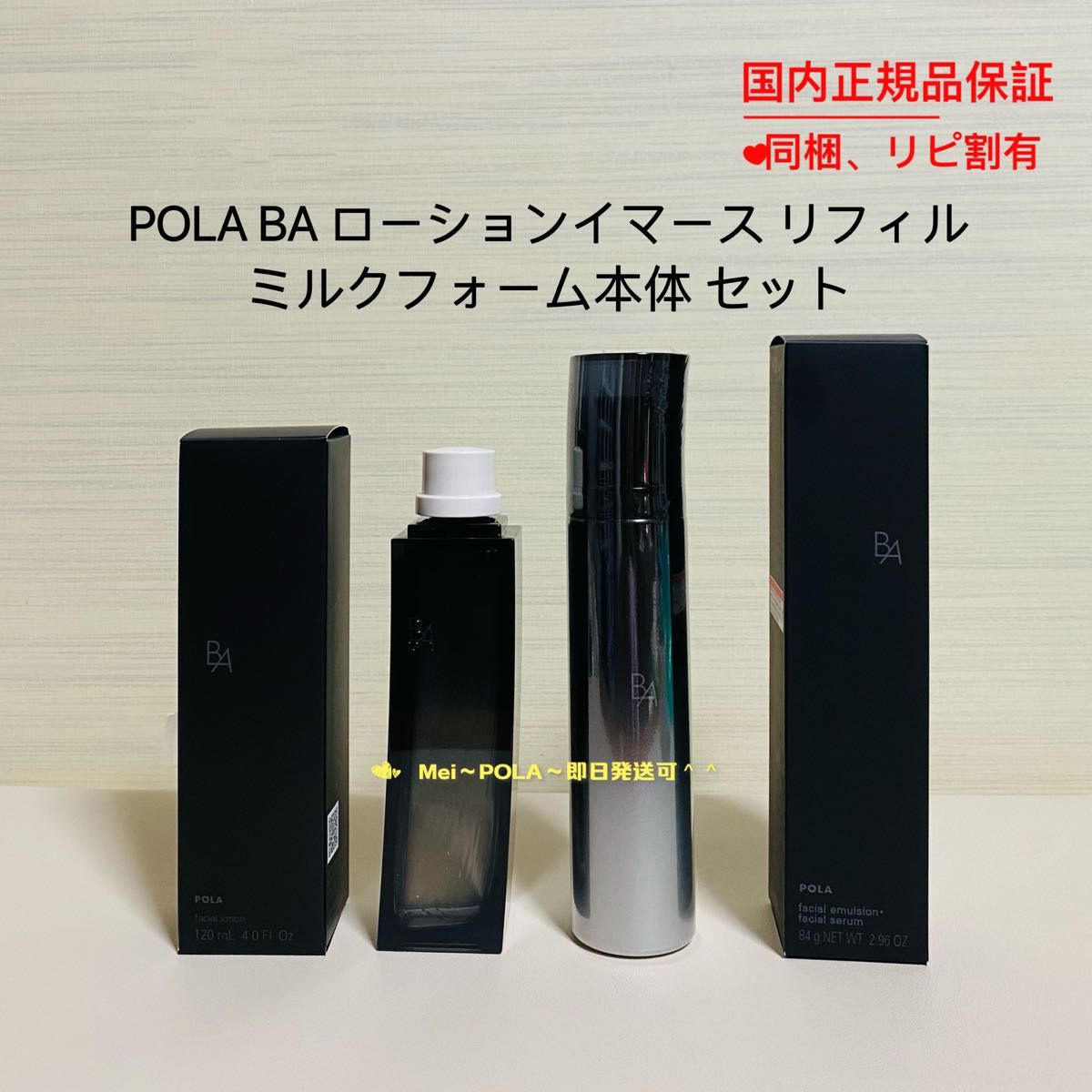 pola BAミルクフォーム84g ＆BAローションイーマス120ml 本体-