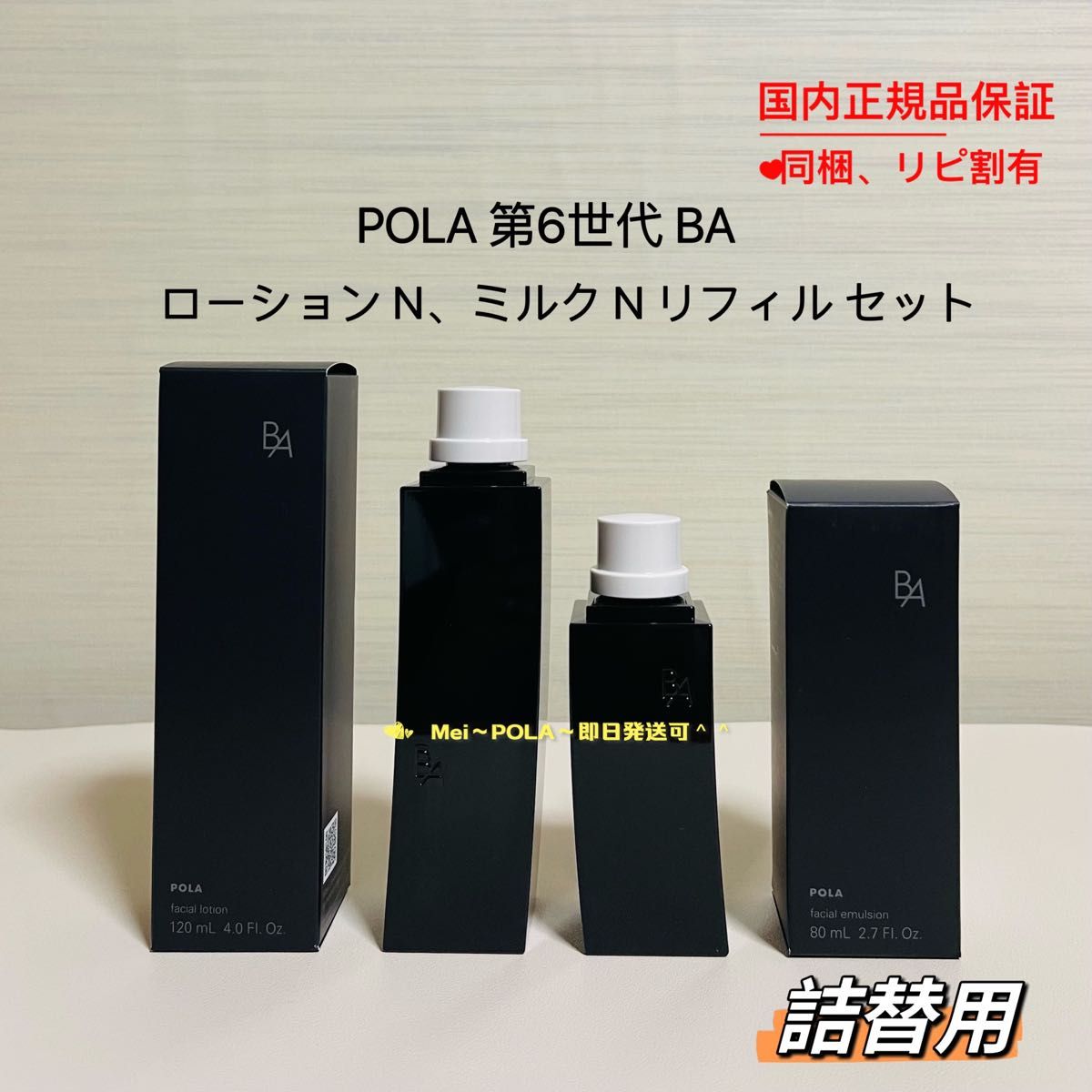 pola 新BA ローションN 120ml リフィル（詰替用）-