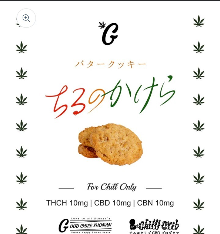 ちるのかけら THCHクッキー - 健康食品