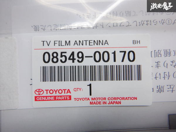  не использовался товар Toyota оригинальный ZVW41W Prius α антенна-пленка навигация цифровое радиовещание телевизор антенна 08549-00170 немедленная уплата 