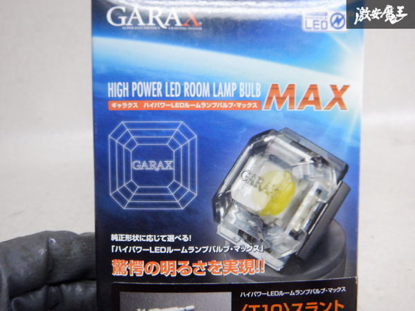 未使用品 GARAX ギャラクス 汎用 T10 LED ルームライト ルームランプ バルブ 斜め照射用 2個入り 140lm 6000K ホワイト 白 BL-T10-R-W 即納_画像7