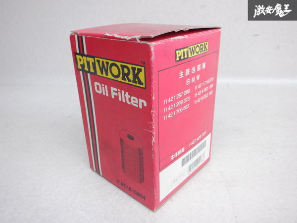 未使用品 PIT WORK ピットワーク オイルフィルター オイルエレメント AY110-EU004 E28 E34 5シリーズ E24 6シリーズ E32 7シリーズ_画像8