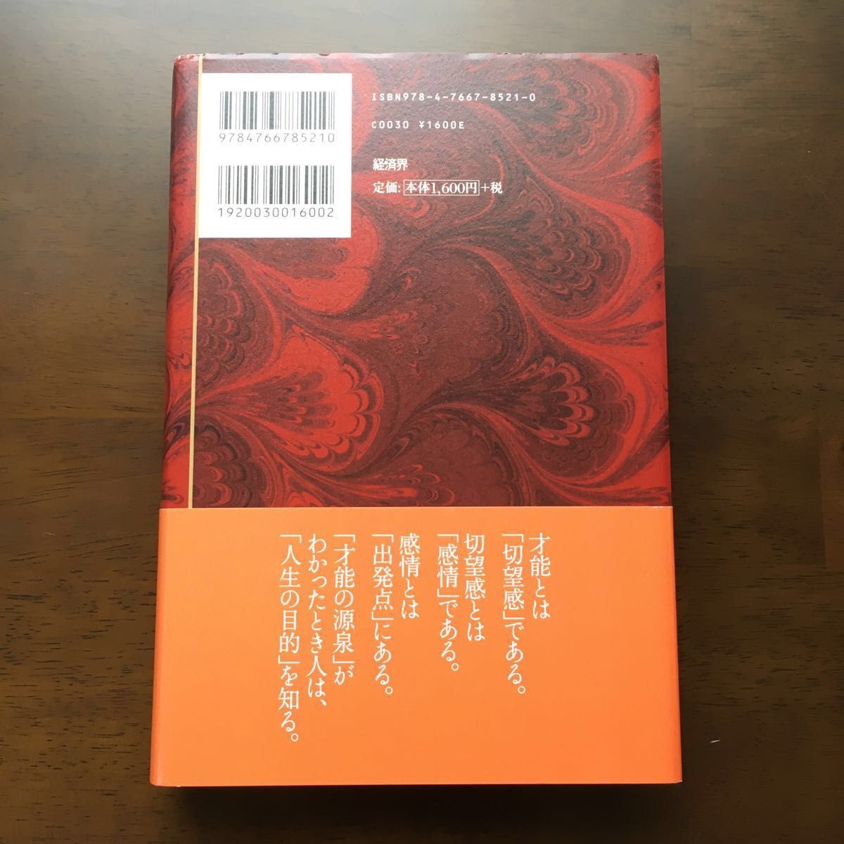 自分の秘密　才能を自分で見つける方法 北端康良／著