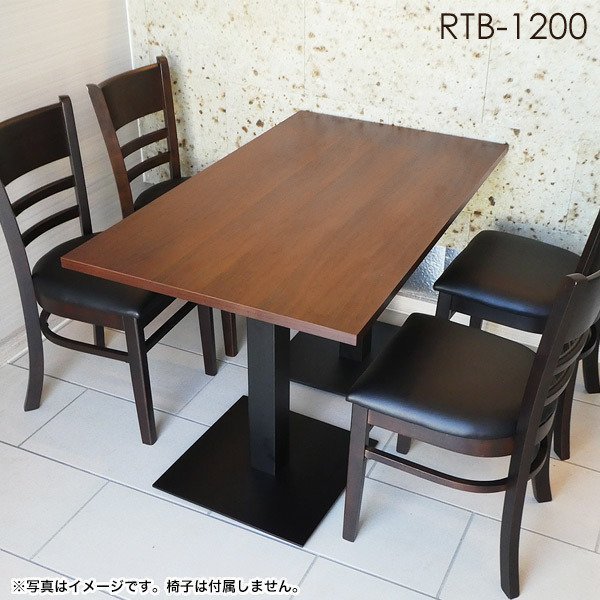 業務用 レストランテーブル 1200×700×H700 ウォルナット 角ベース脚 机 店舗用 カフェ テーブル
