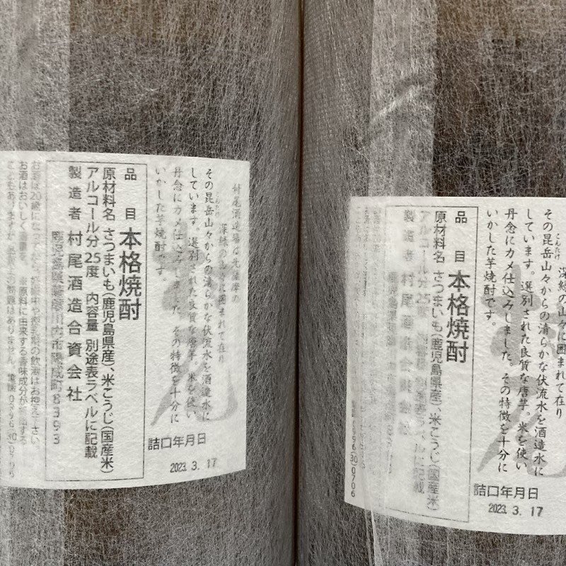 即納 鮮度抜群 人気銘柄 村尾酒造 薩摩名産 かめ壺焼酎 村尾 25度
