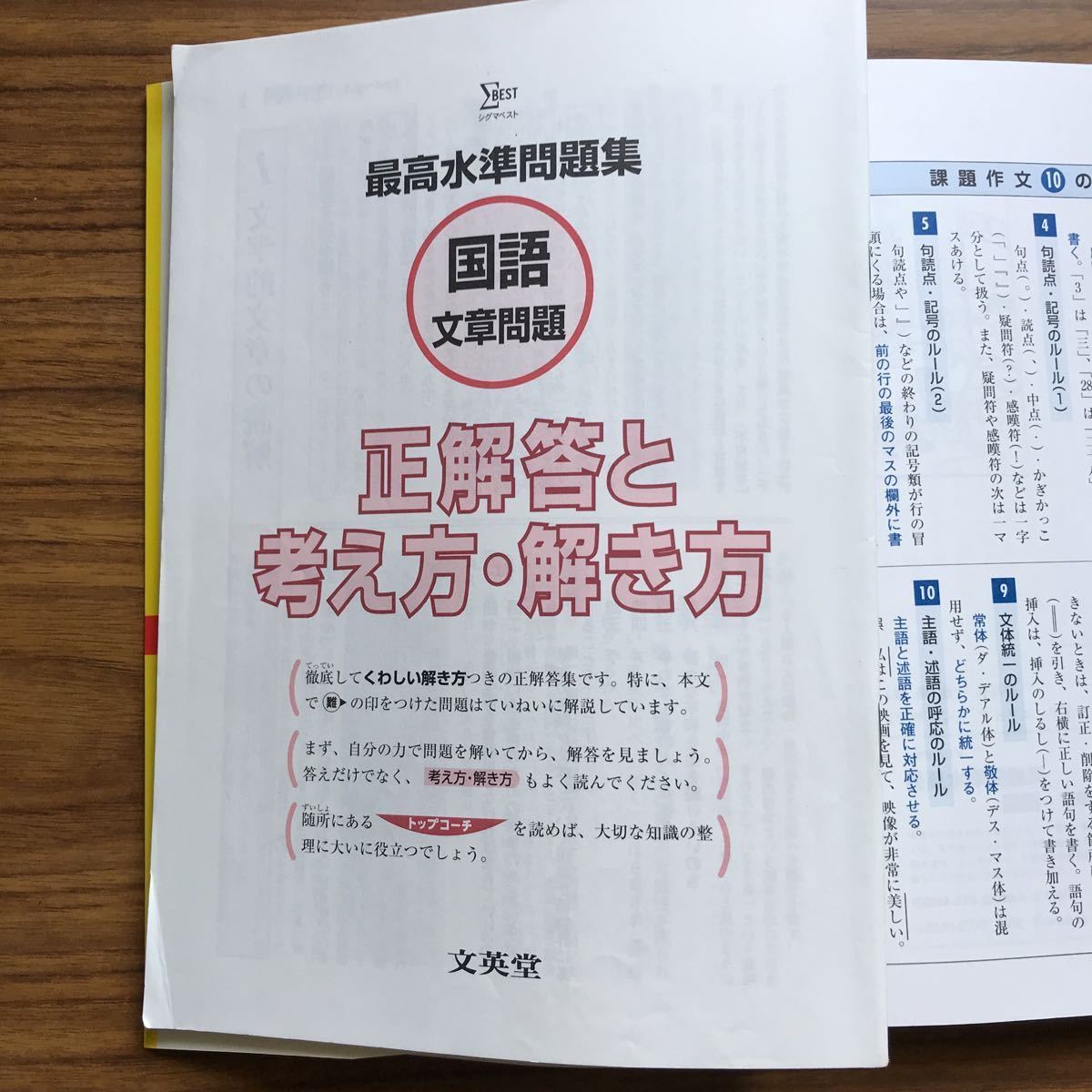 シグマベスト 最高水準問題集 国語 中学 ［文章問題］ 文英堂編集部編　2002年4月20日第1刷　9784578380993 _画像3