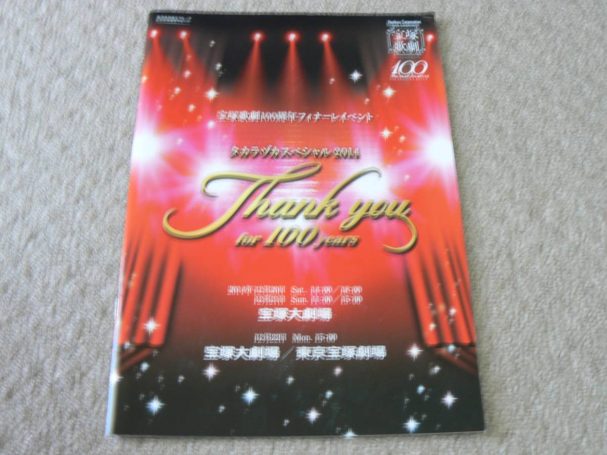  Takarazuka Takara zuka special 2014 -Thank you for 100 years- pamphlet program roar . Akira day sea ..