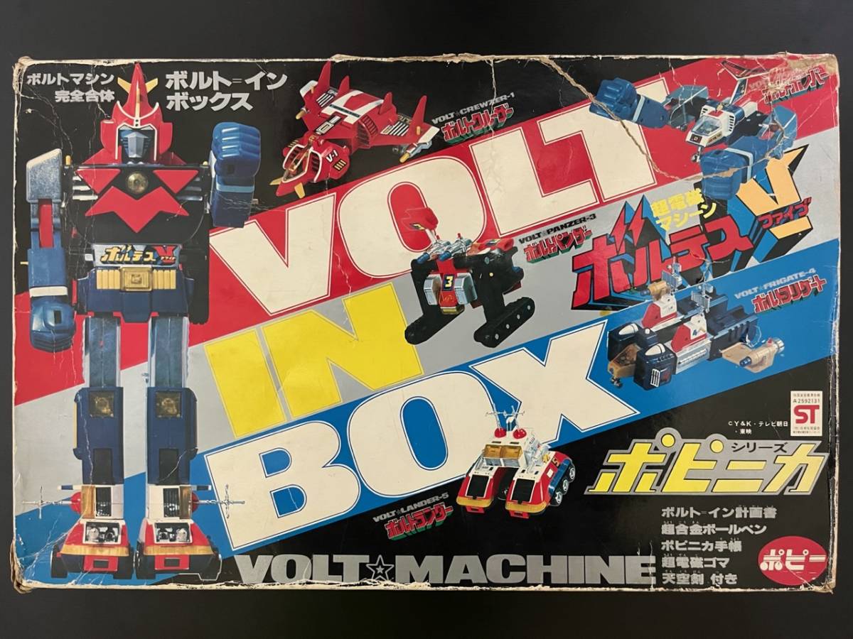ポピー ポピニカ VOLT IN BOX 超電磁マシーン ボルテスV ボルト イン
