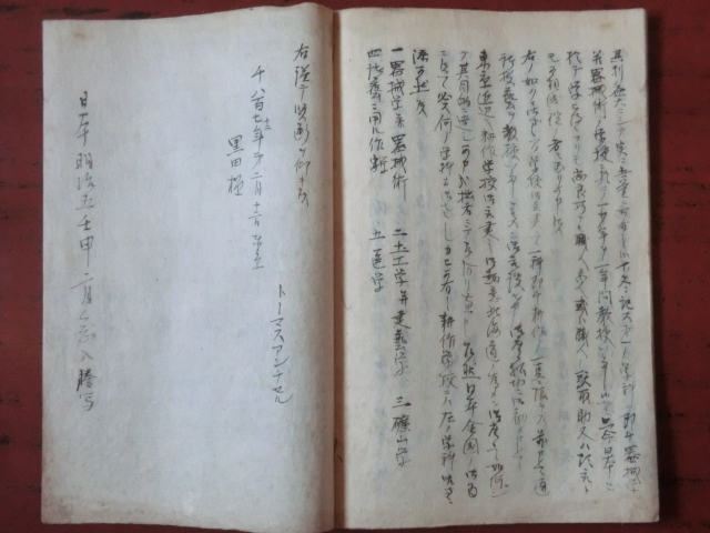 古文書○明治5年写 トーマスアンチセルが黒田宛に書いた「 古文書○明治5年写 トーマスアンチセルが黒田宛に書いた「