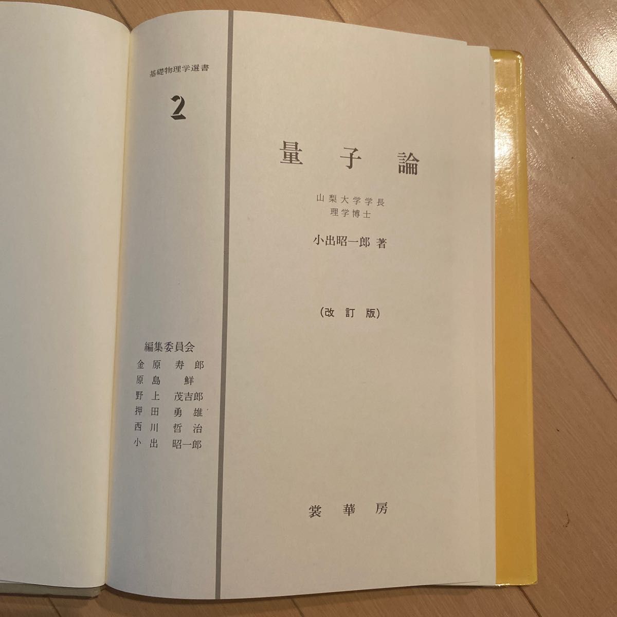 基礎物理学選書 量子論|Yahoo!フリマ(旧PayPayフリマ) 基礎物理学選書 量子論|Yahoo!フリマ(旧PayPayフリマ)