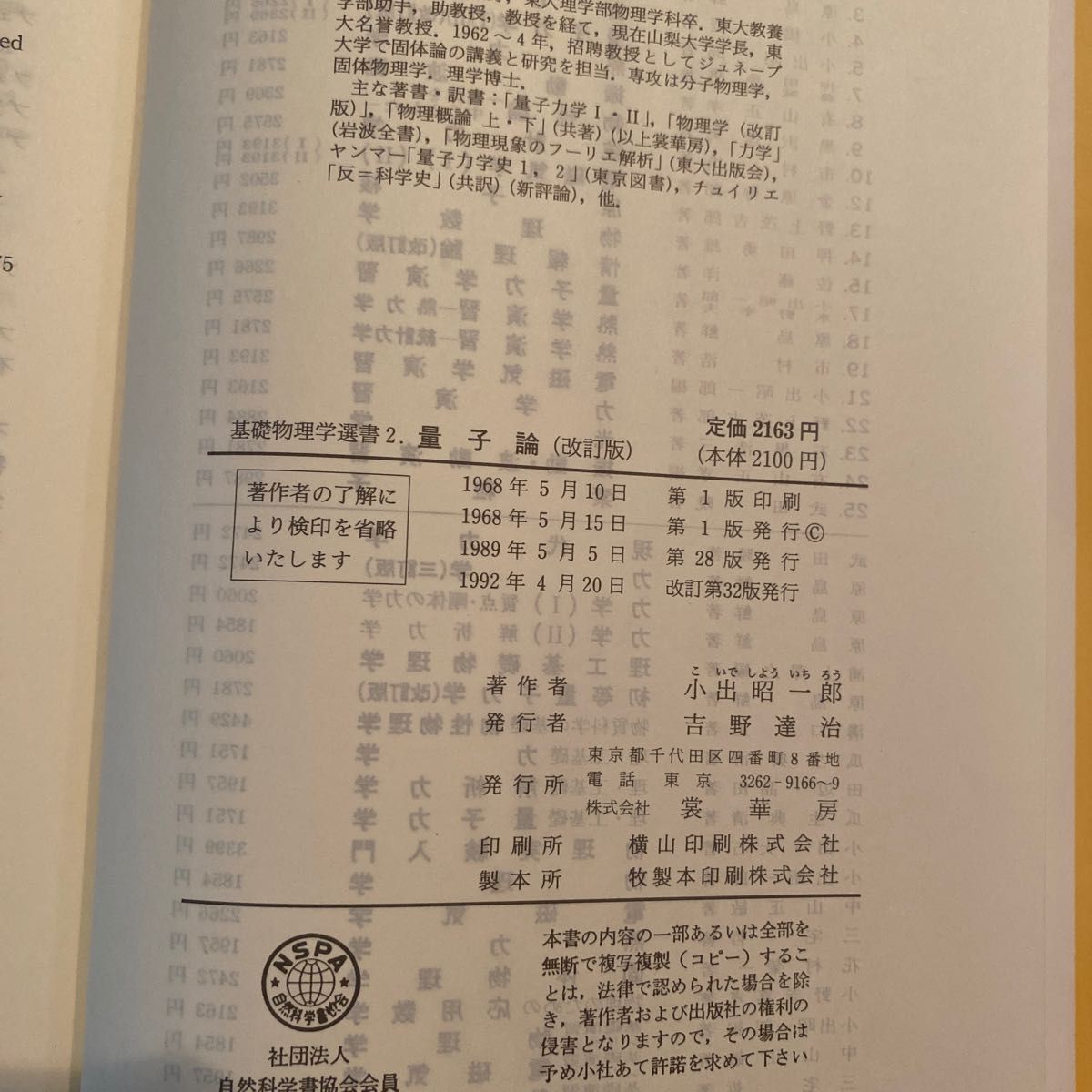 基礎物理学選書 量子論|Yahoo!フリマ(旧PayPayフリマ) 基礎物理学選書 量子論|Yahoo!フリマ(旧PayPayフリマ)