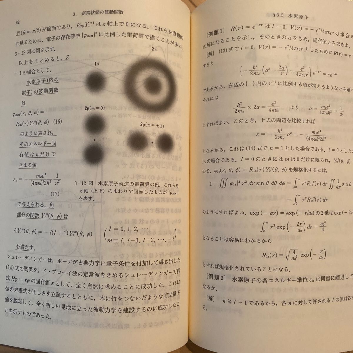 基礎物理学選書 量子論|Yahoo!フリマ(旧PayPayフリマ)