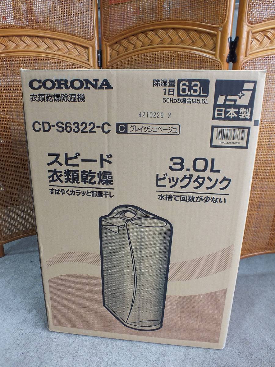 時間指定不可】【時間指定不可】コロナ 衣類乾燥除湿機 Sシリーズ