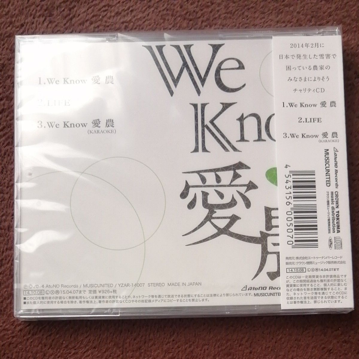 CD/We Know 愛 農 中西圭三