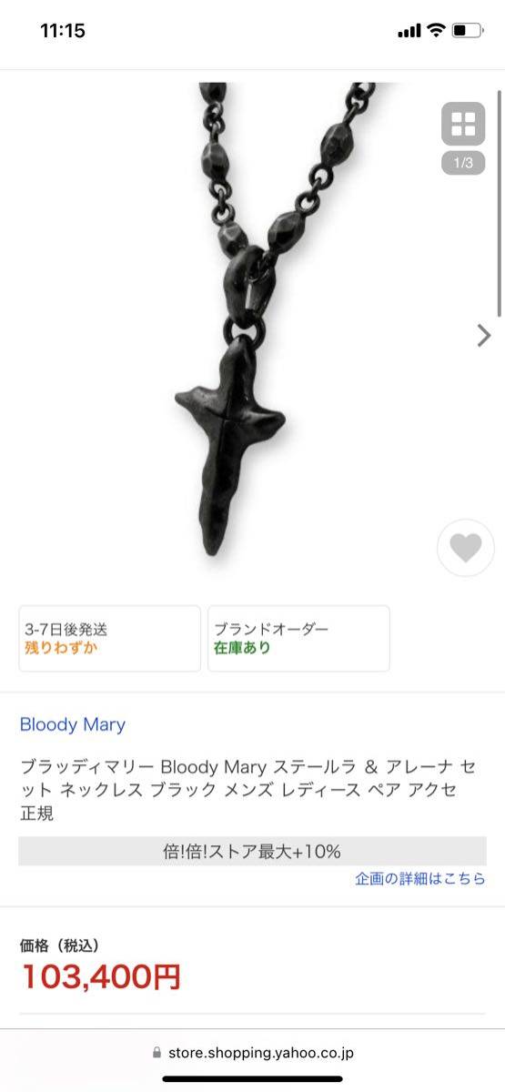 ブラッディマリー Bloodymary ステールラ アレーナ ブラック チェーン