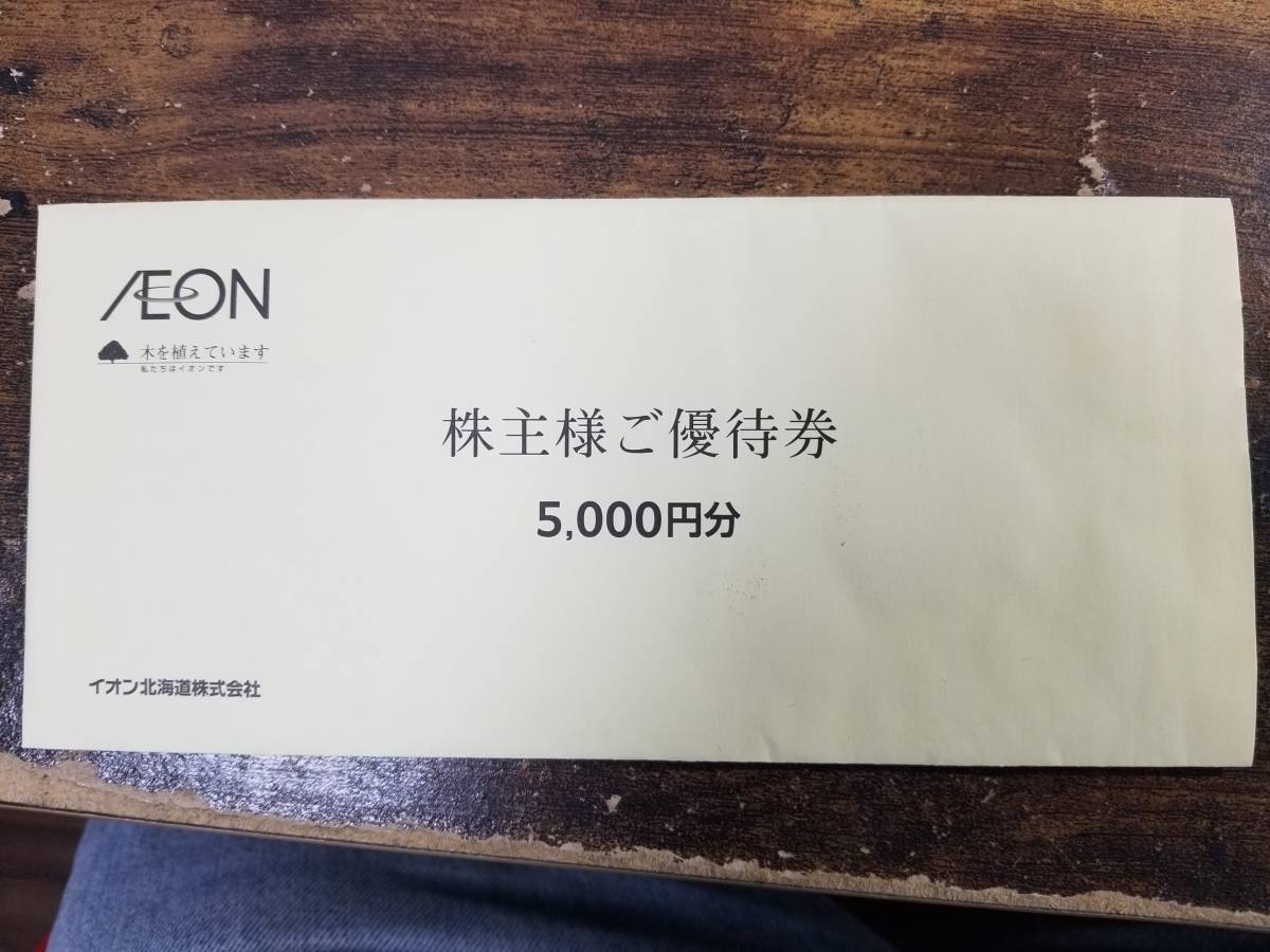 イオン北海道株主優待券 5,000円分 - JChere雅虎拍卖代购
