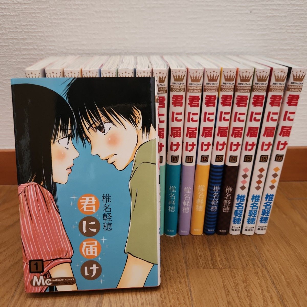 君に届け 　1~17巻