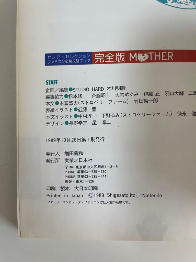 rb04 ☆ ファミコン必勝攻略ブック マザー MOTHER ☆ 完全版 rb04 ☆ ファミコン必勝攻略ブック マザー MOTHER ☆ 完全版