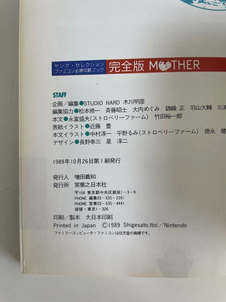 rb04 * Famicom certainly ... book mother MOTHER * complete version / capture book / the first version / real industry . day head office / Family computer / FC