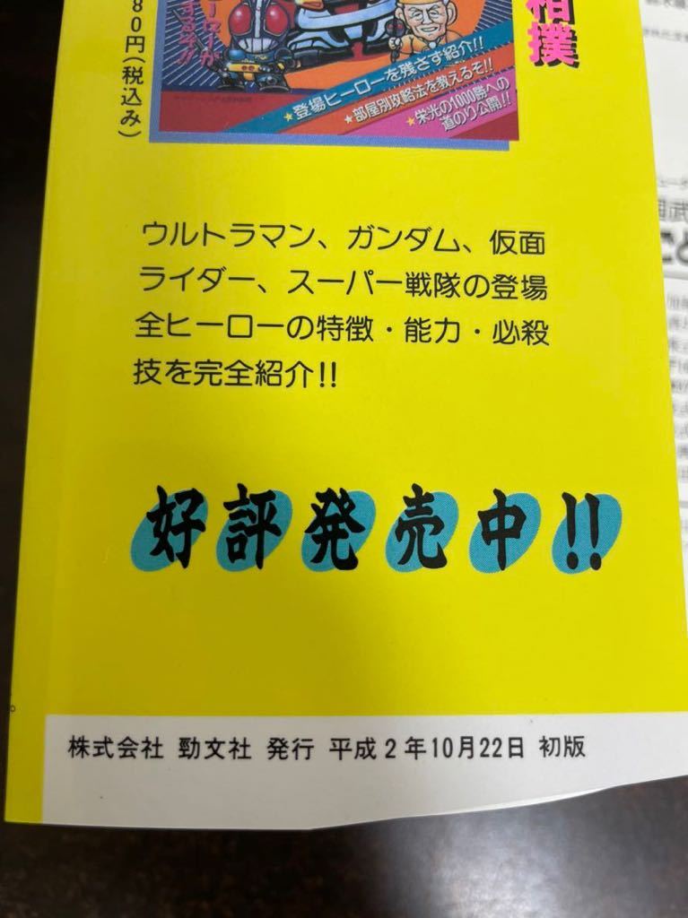 ra06*. fire. ... heaven under ...! *SD Sengoku .. row ./ Family computer certainly . law special / Cave n car. large various subjects separate volume / capture book / FC