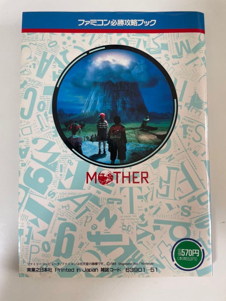 rb04 ☆ ファミコン必勝攻略ブック マザー MOTHER ☆ 完全版 rb04 ☆ ファミコン必勝攻略ブック マザー MOTHER ☆ 完全版