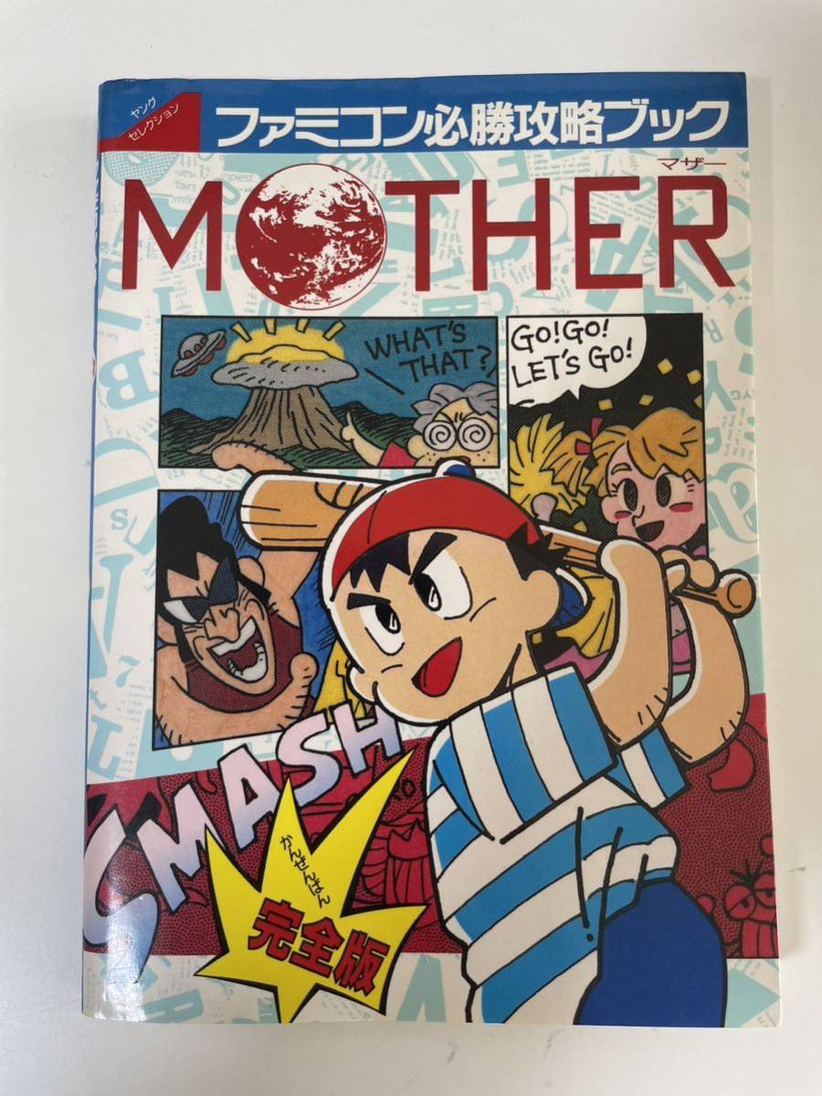 rb04 ☆ ファミコン必勝攻略ブック マザー MOTHER ☆ 完全版 rb04 ☆ ファミコン必勝攻略ブック マザー MOTHER ☆ 完全版