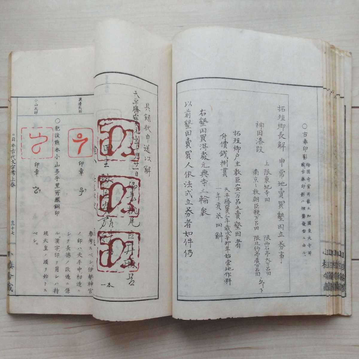 □『日本古代文字考』上下巻揃。落合直澄著。明治21年初刷。小槇 □『日本古代文字考』上下巻揃。落合直澄著。明治21年初刷。小槇