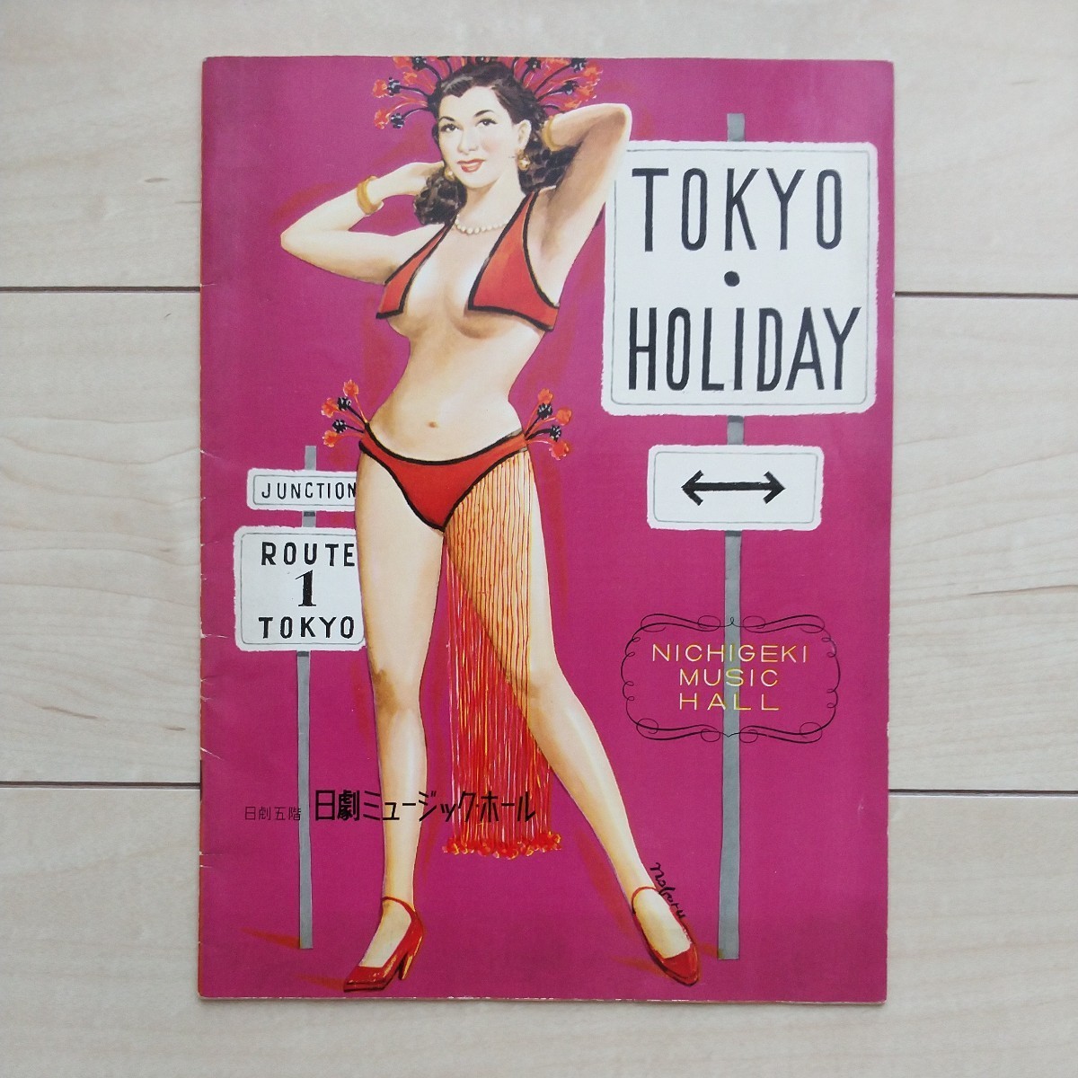 ■『日劇ミュージックホール～TokyoHoliday～東京恋愛大通り』Pamphlet１冊。表紙畫 落合登。昭和30年1月発行。伊吹まり・春川ますみ他。_画像1