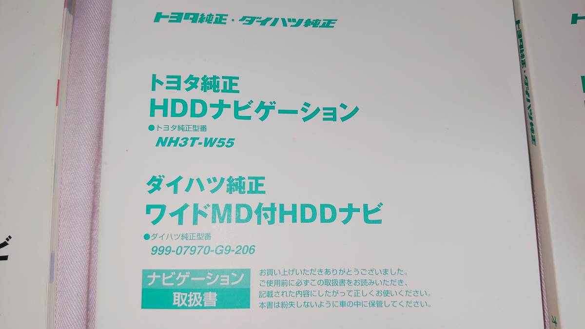 HDDナビ：NH3T-W55・999-07970-G9-206 取説書3冊（ナビゲ－ション・クイックガイド・オーディオ）☆良品　★送料￥230・匿名配送　◎即決有_画像3