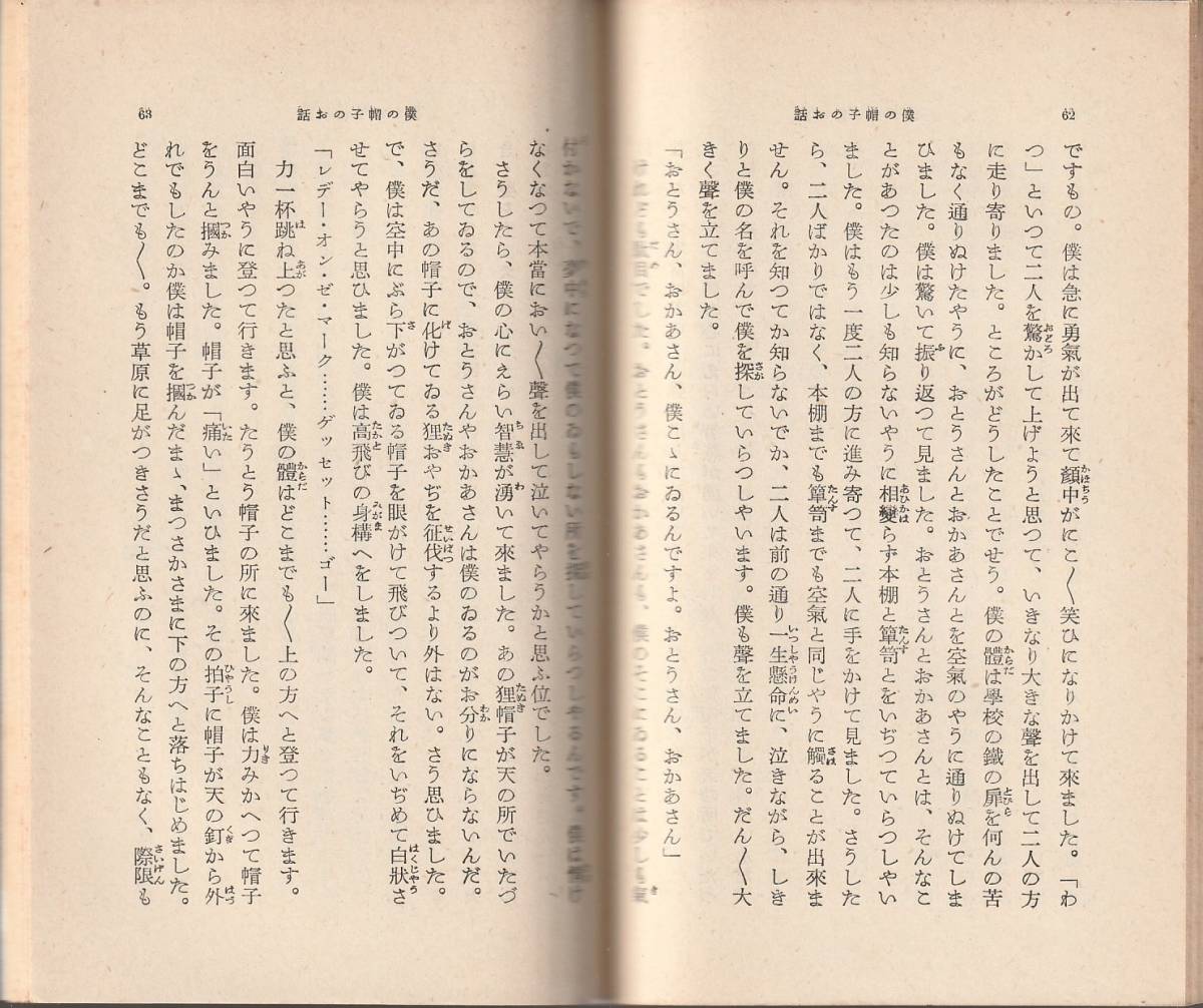 有島武郎 童話集 一房の葡萄 他五篇 岩波文庫 岩波書店 初版