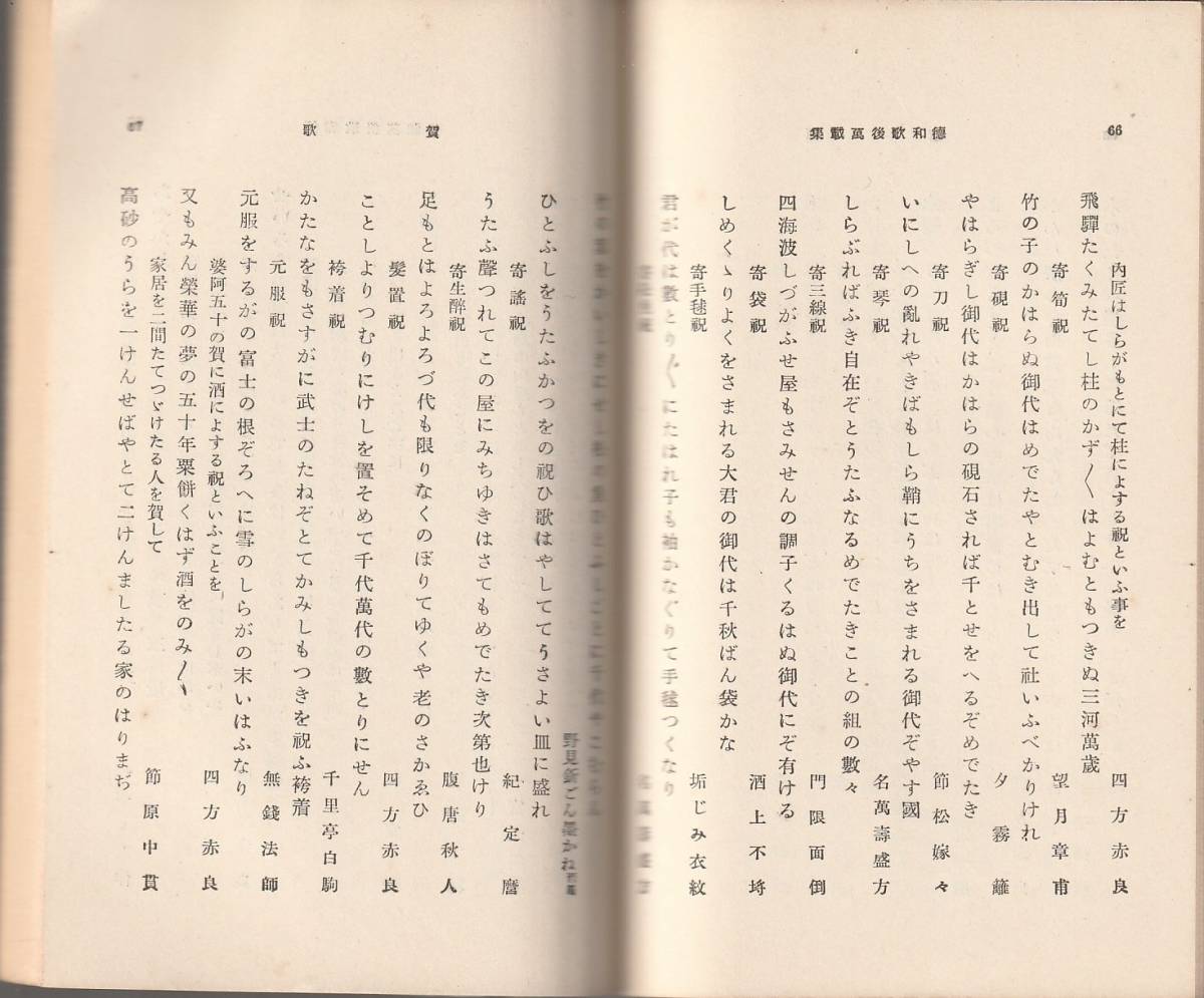 徳和歌後万載集　野崎左分校訂　岩波文庫　岩波書店　初版_画像2