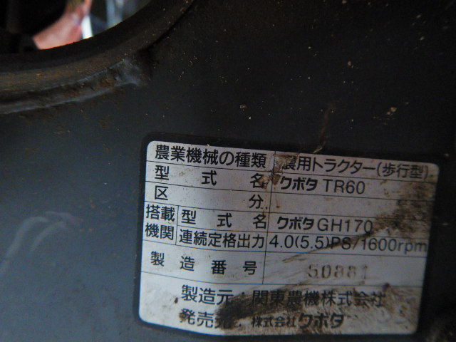 【京都発】クボタ　管理機　ＴＲ６０　5.5馬力　リコイル式　正逆転　ガソリン【240001002249】_画像8