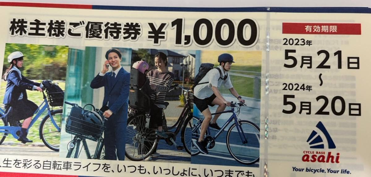 送料込あさひ株主優待◇20000円分(1000円券×20枚) - JChere雅虎拍卖代购