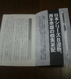 プロ野球監督の采配力　日本シリーズ8連敗、西本幸雄の情実采配　日本野球屈指の人情監督　切抜き_画像1